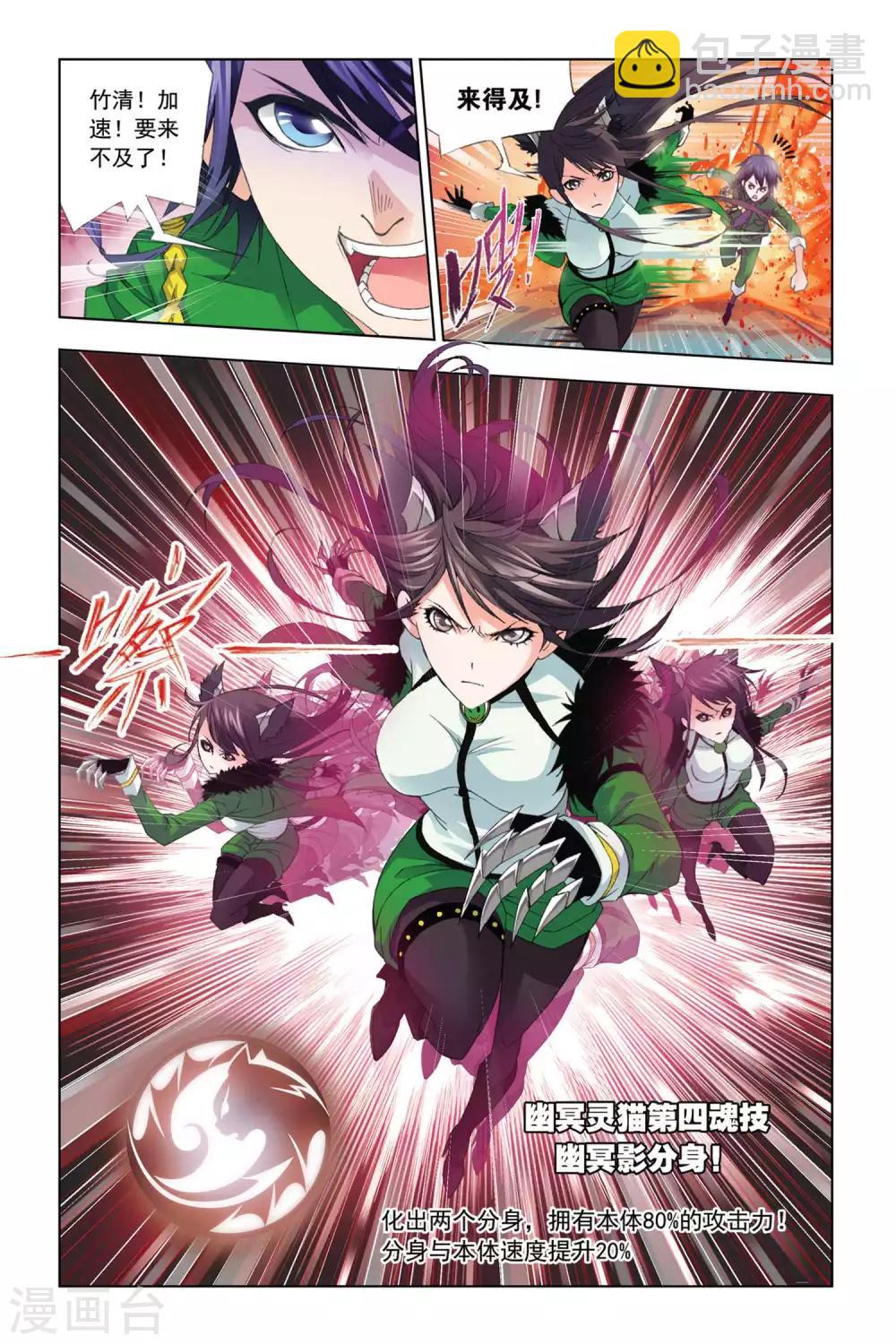 🍼斗罗大陆 第278话 迎战象甲3(中) 第4页