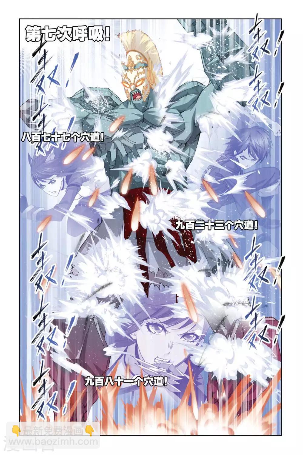 🍼斗罗大陆 第278话 迎战象甲3(中) 第6页