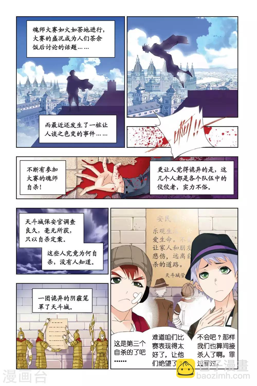 🍼斗罗大陆 第280话 幻境(上) 第2页
