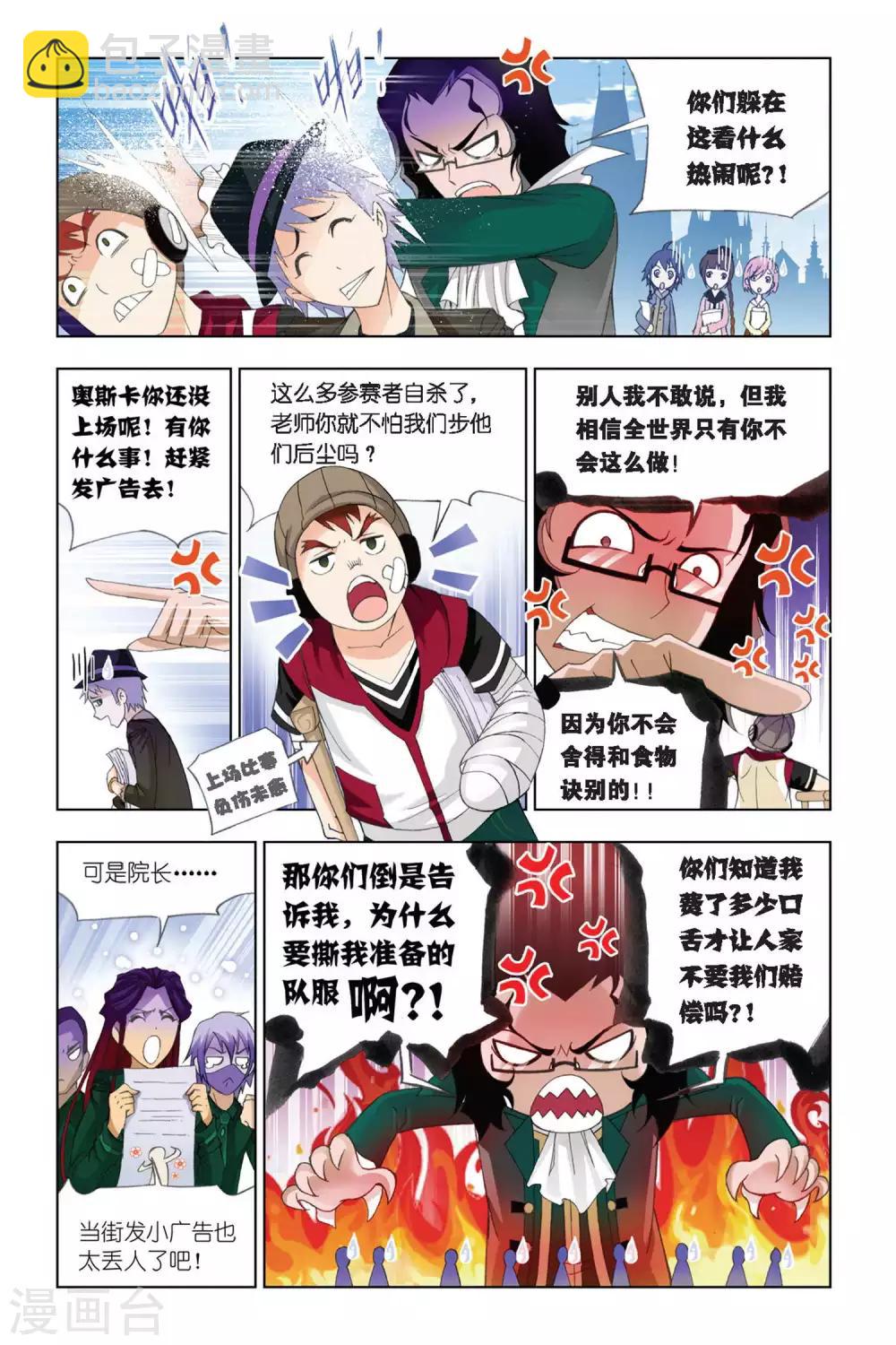 🍼斗罗大陆 第280话 幻境(上) 第3页