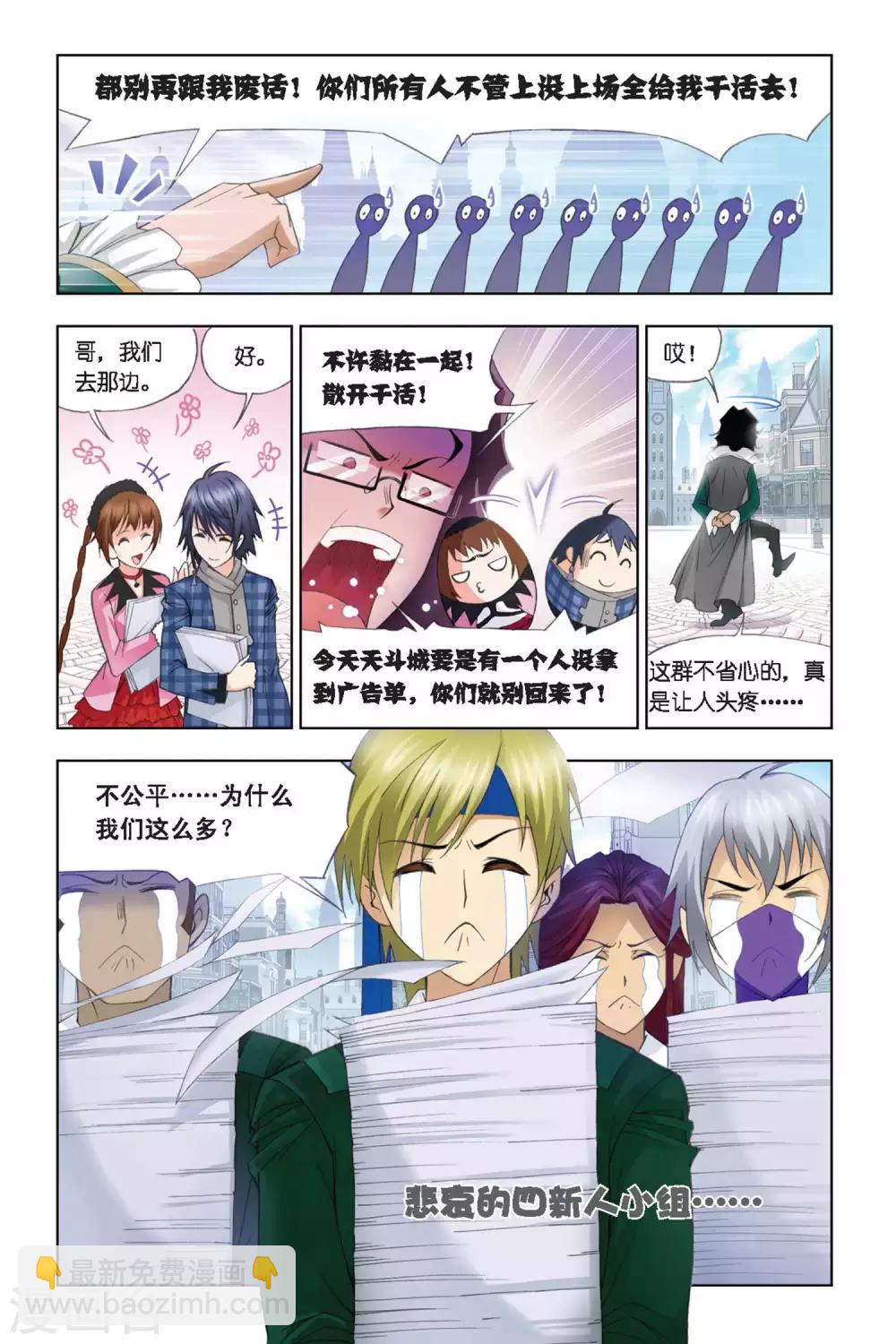 🍼斗罗大陆 第280话 幻境(上) 第4页