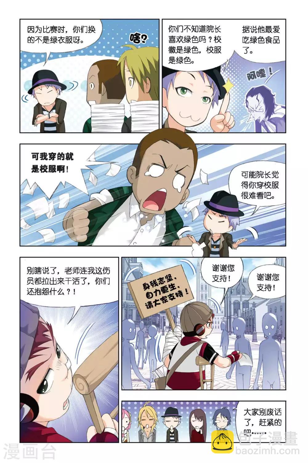 🍼斗罗大陆 第280话 幻境(上) 第5页