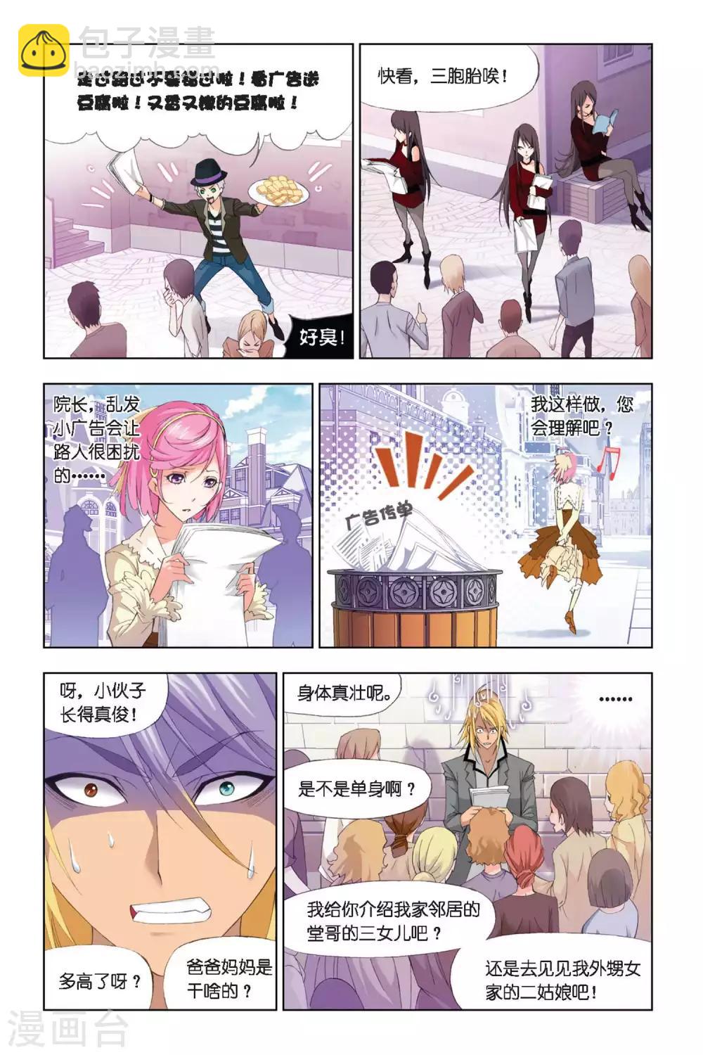 🍼斗罗大陆 第280话 幻境(上) 第6页