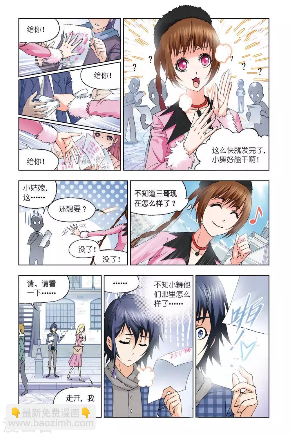 🍼斗罗大陆 第280话 幻境(上) 第7页