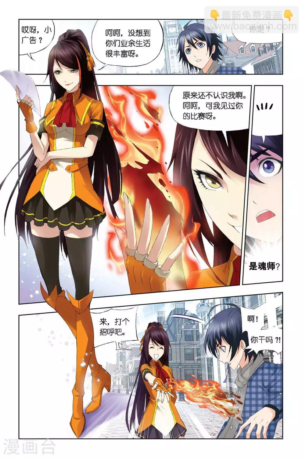🍼斗罗大陆 第280话 幻境(上) 第8页