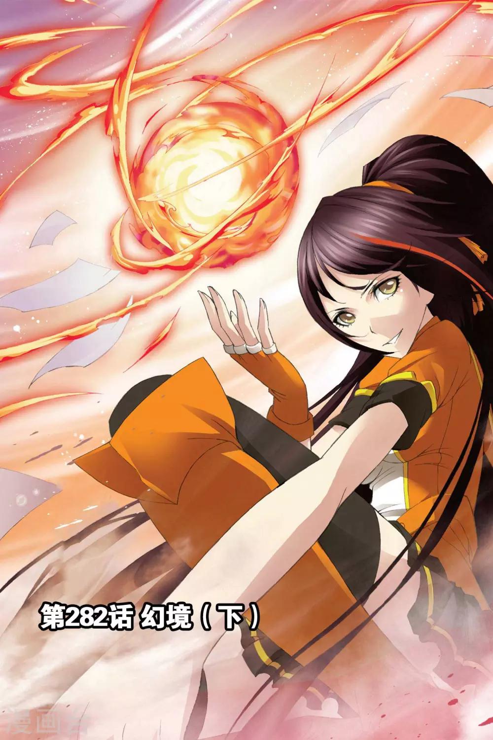 🍼斗罗大陆 第282话 幻境(下) 第1页