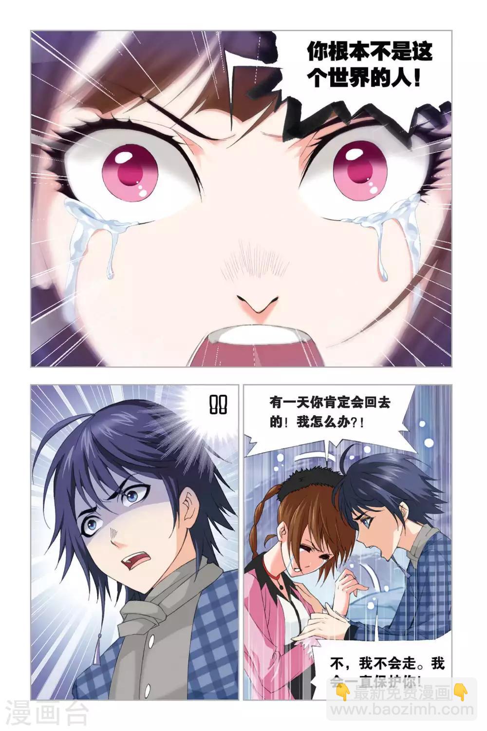 🍼斗罗大陆 第282话 幻境(下) 第2页