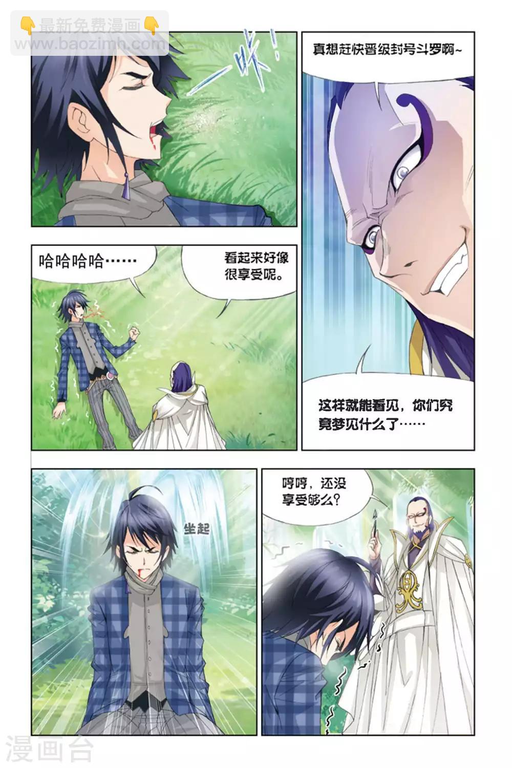 🍼斗罗大陆 第282话 幻境(下) 第5页
