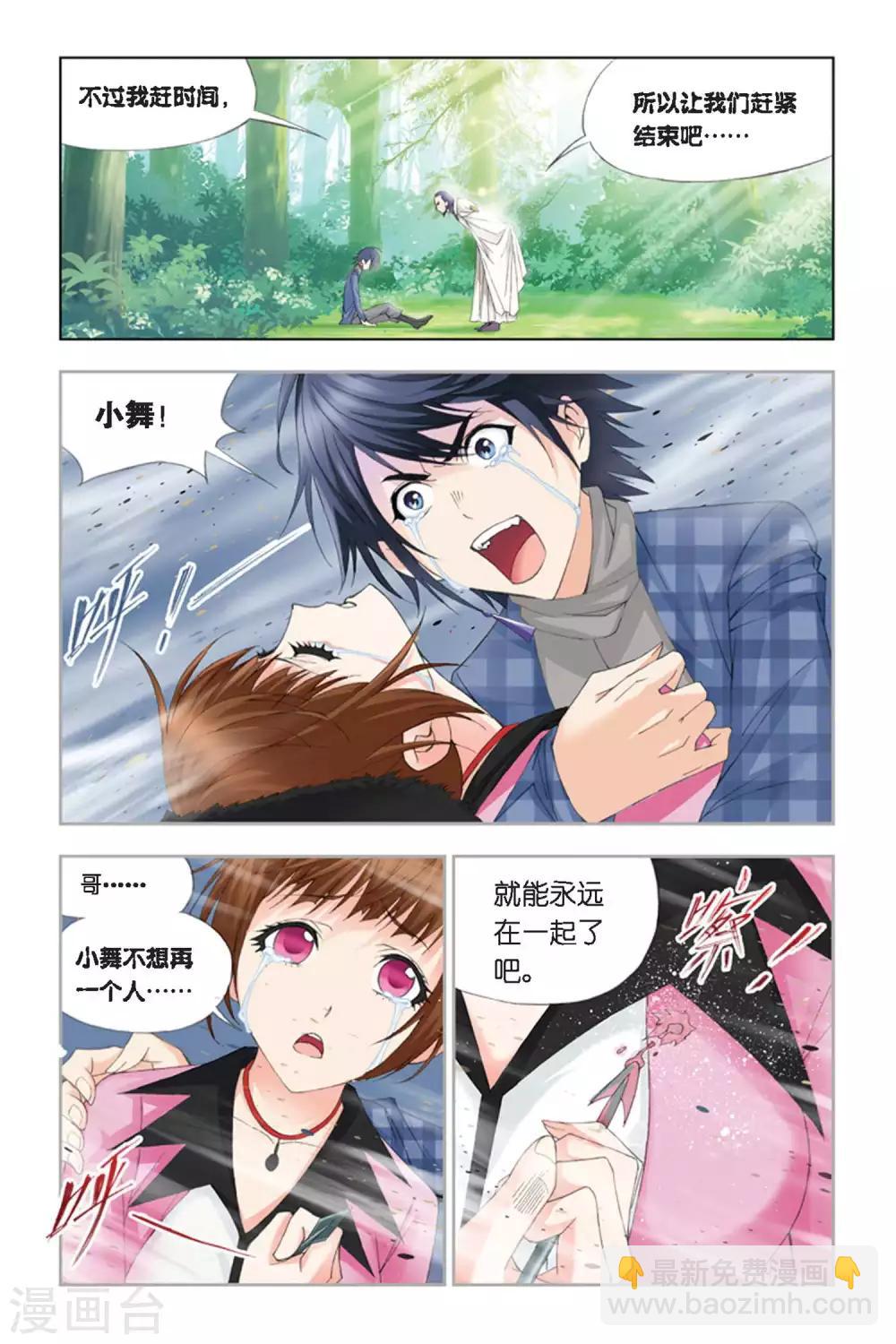 🍼斗罗大陆 第282话 幻境(下) 第6页