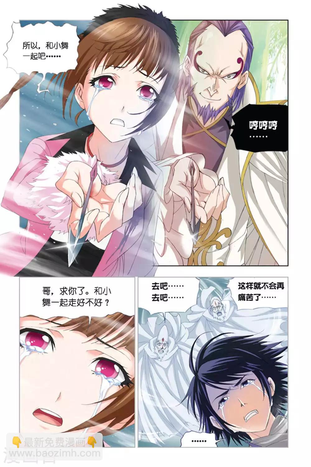 🍼斗罗大陆 第282话 幻境(下) 第7页