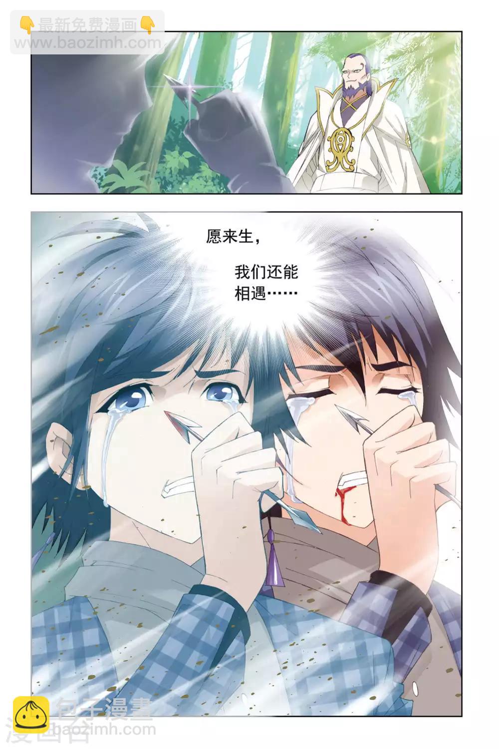 🍼斗罗大陆 第282话 幻境(下) 第9页