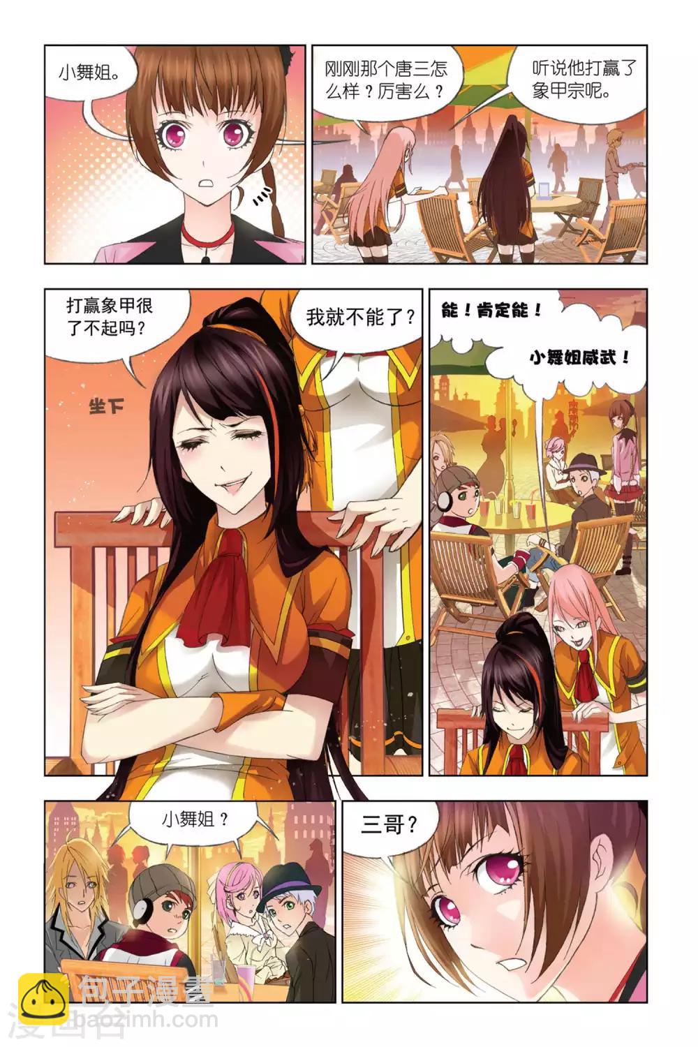 🍼斗罗大陆 第284话 头部魂骨(中) 第2页