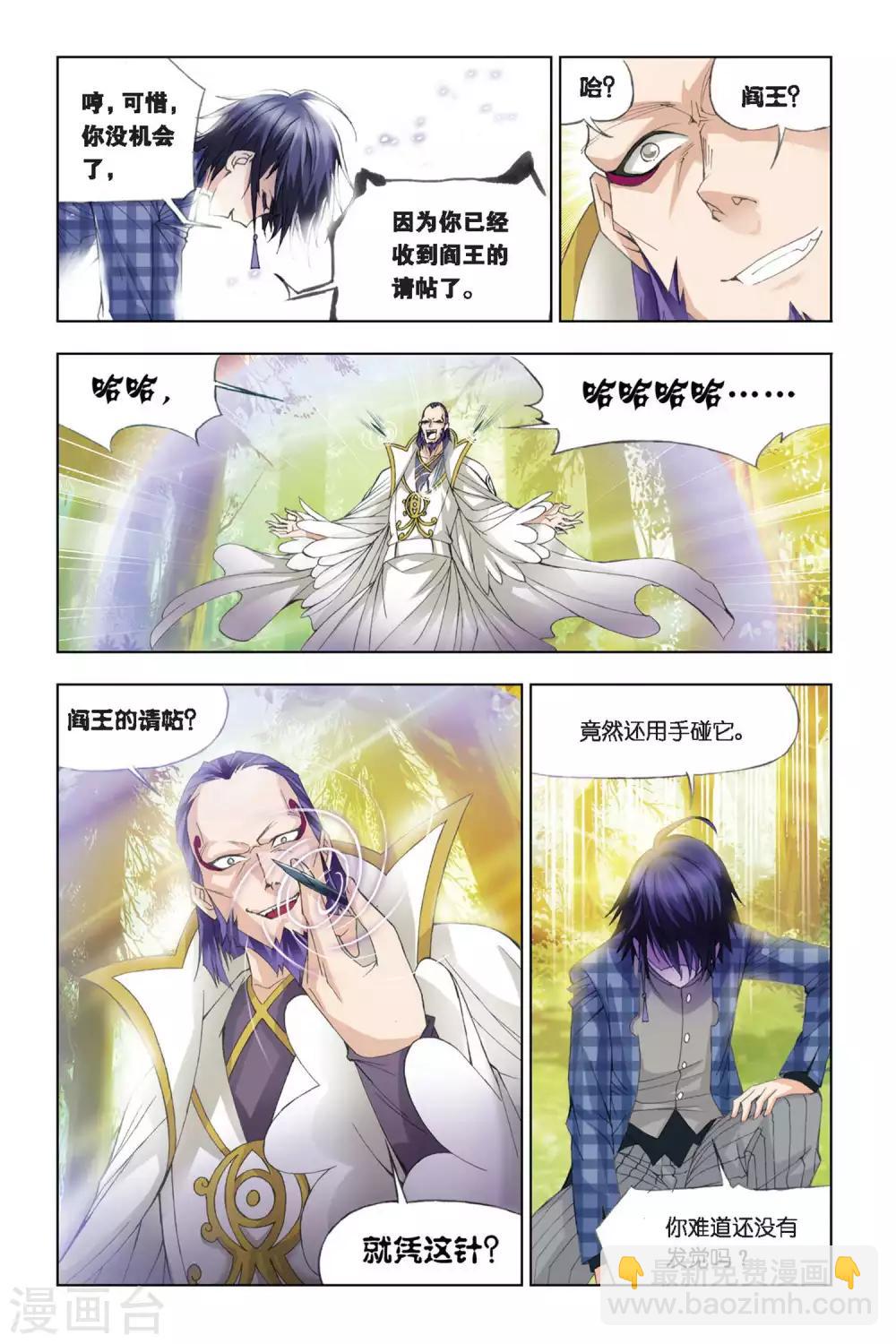 🍼斗罗大陆 第284话 头部魂骨(中) 第4页