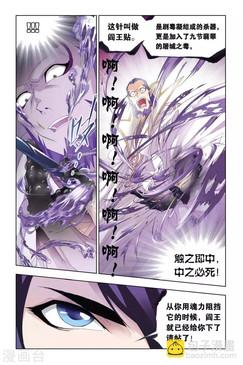 🍼斗罗大陆 第284话 头部魂骨(中) 第5页