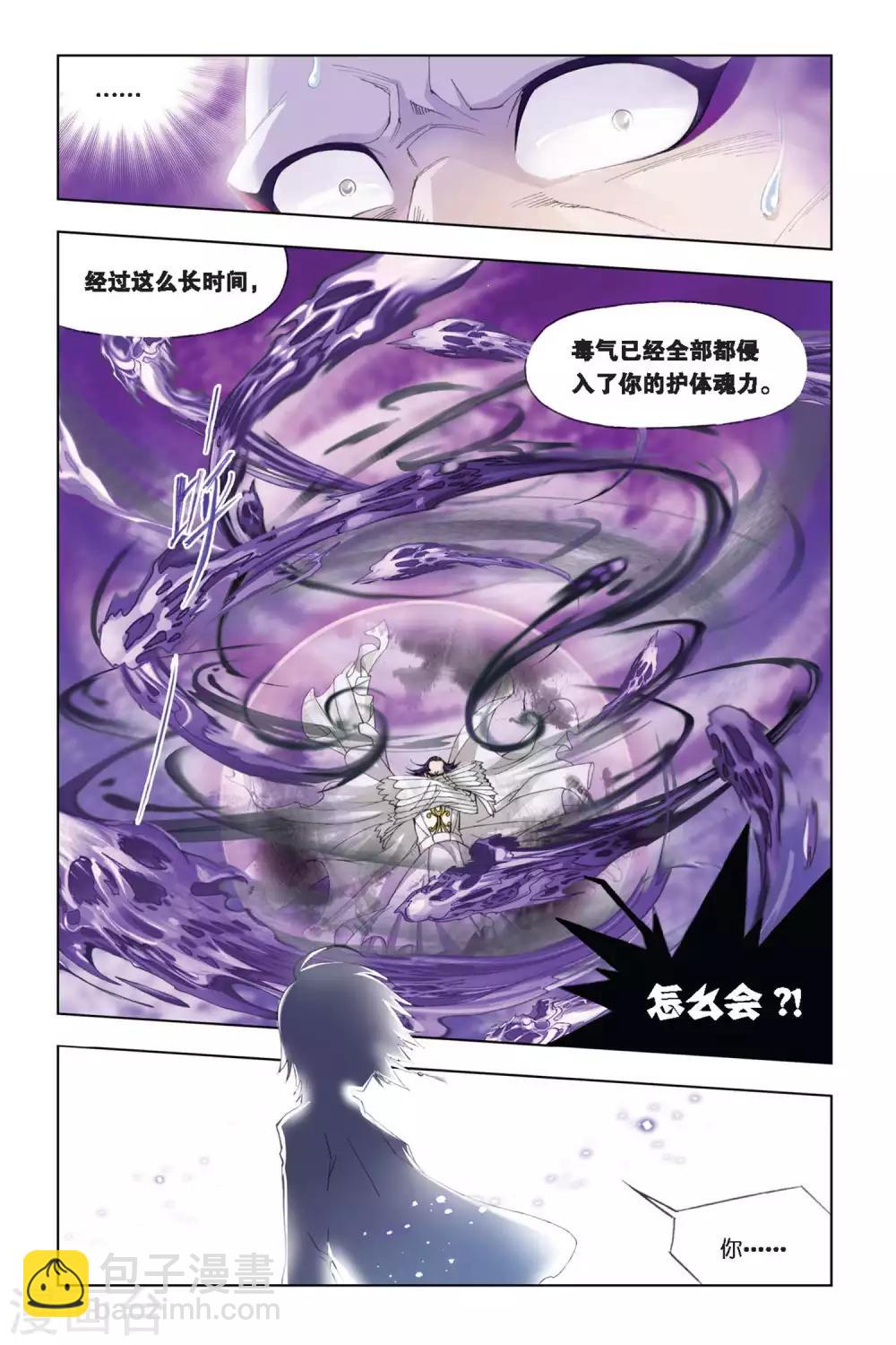 🍼斗罗大陆 第284话 头部魂骨(中) 第6页