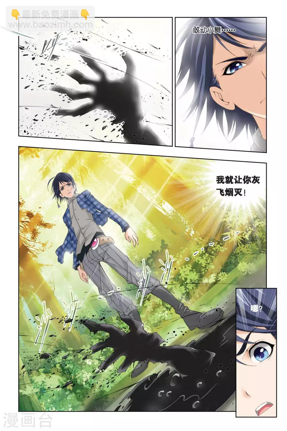 🍼斗罗大陆 第284话 头部魂骨(中) 第8页