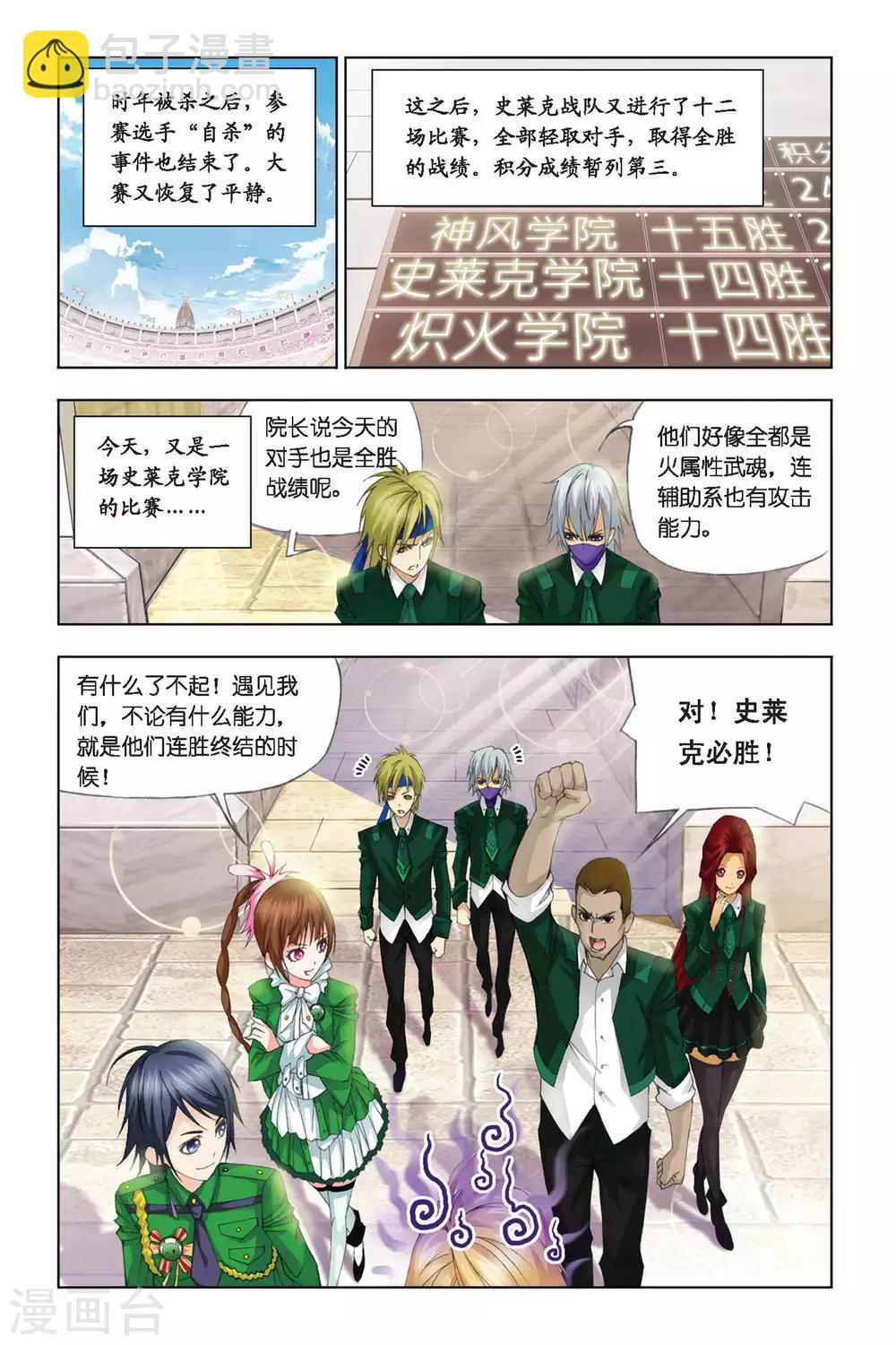 🍼斗罗大陆 第286话 迎战炽火1(上) 第2页