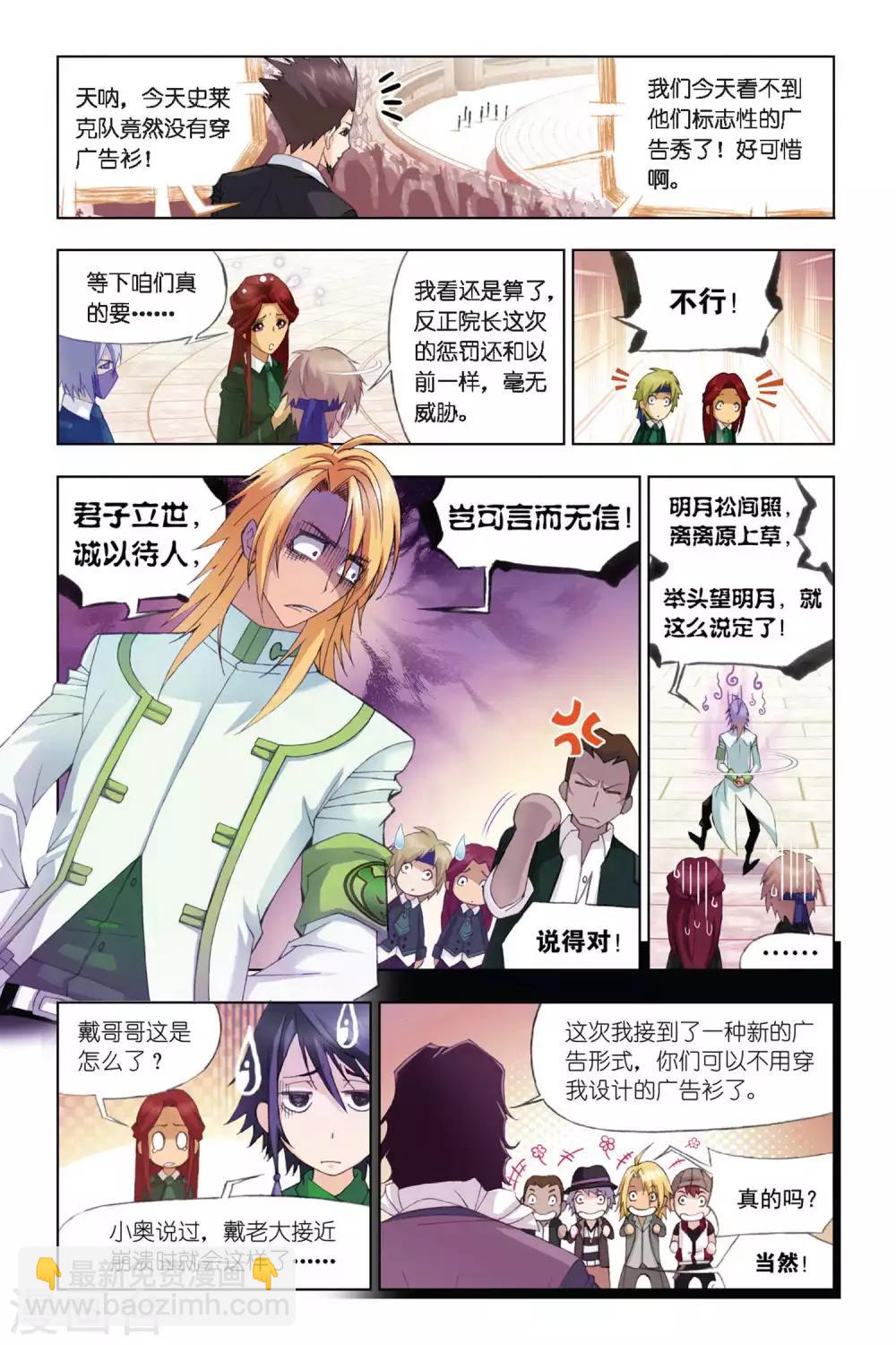 🍼斗罗大陆 第286话 迎战炽火1(上) 第3页