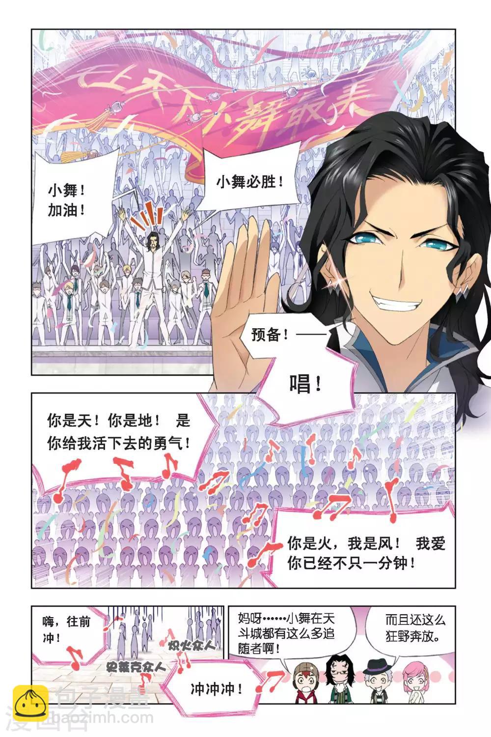 🍼斗罗大陆 第286话 迎战炽火1(上) 第5页