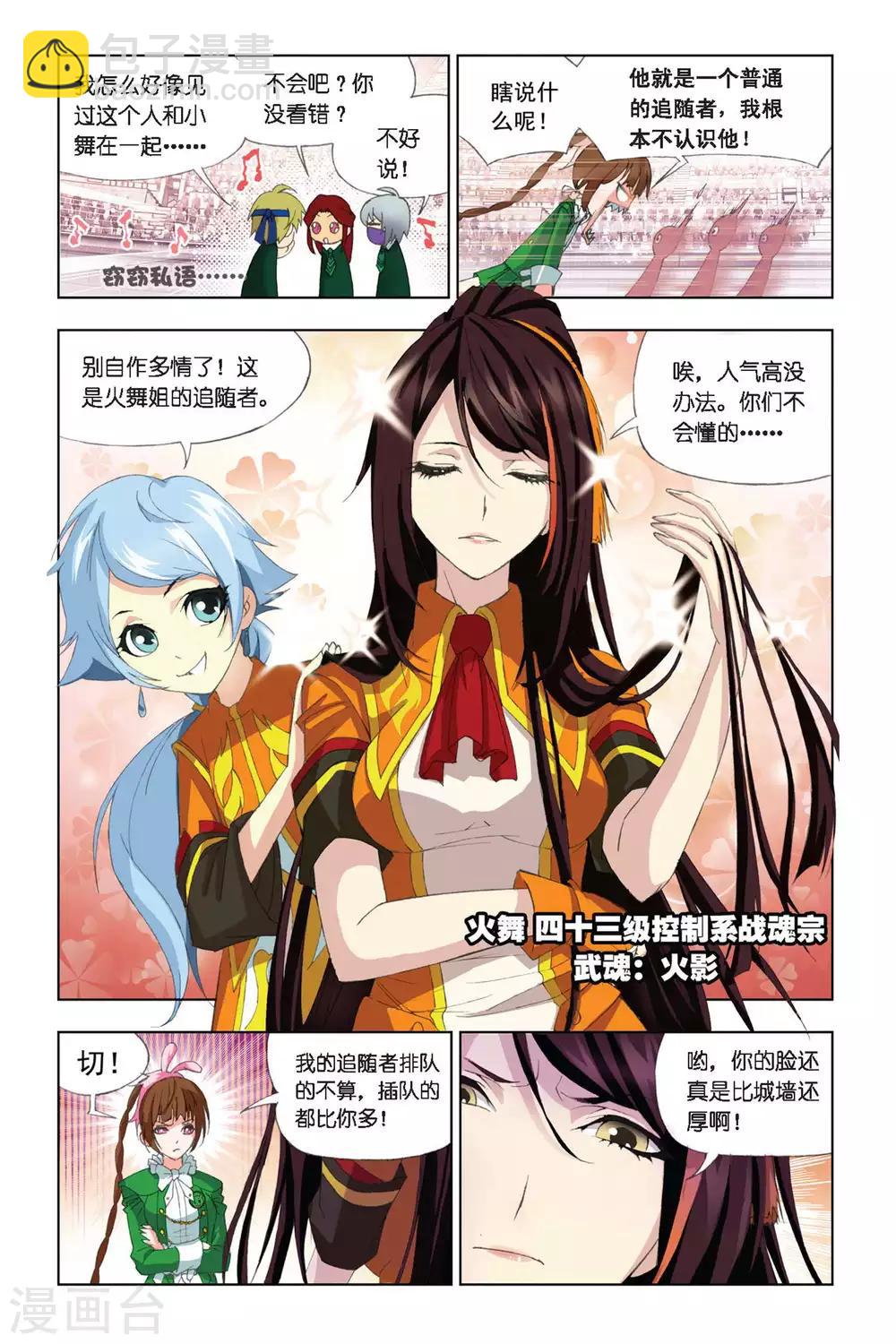 🍼斗罗大陆 第286话 迎战炽火1(上) 第6页
