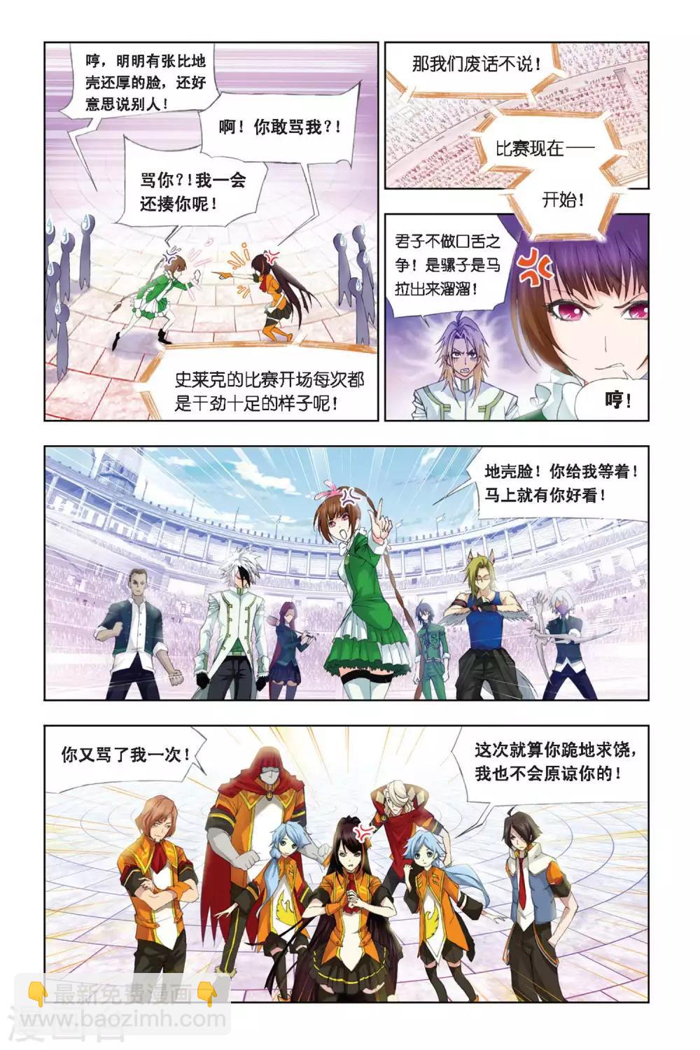 🍼斗罗大陆 第286话 迎战炽火1(上) 第7页
