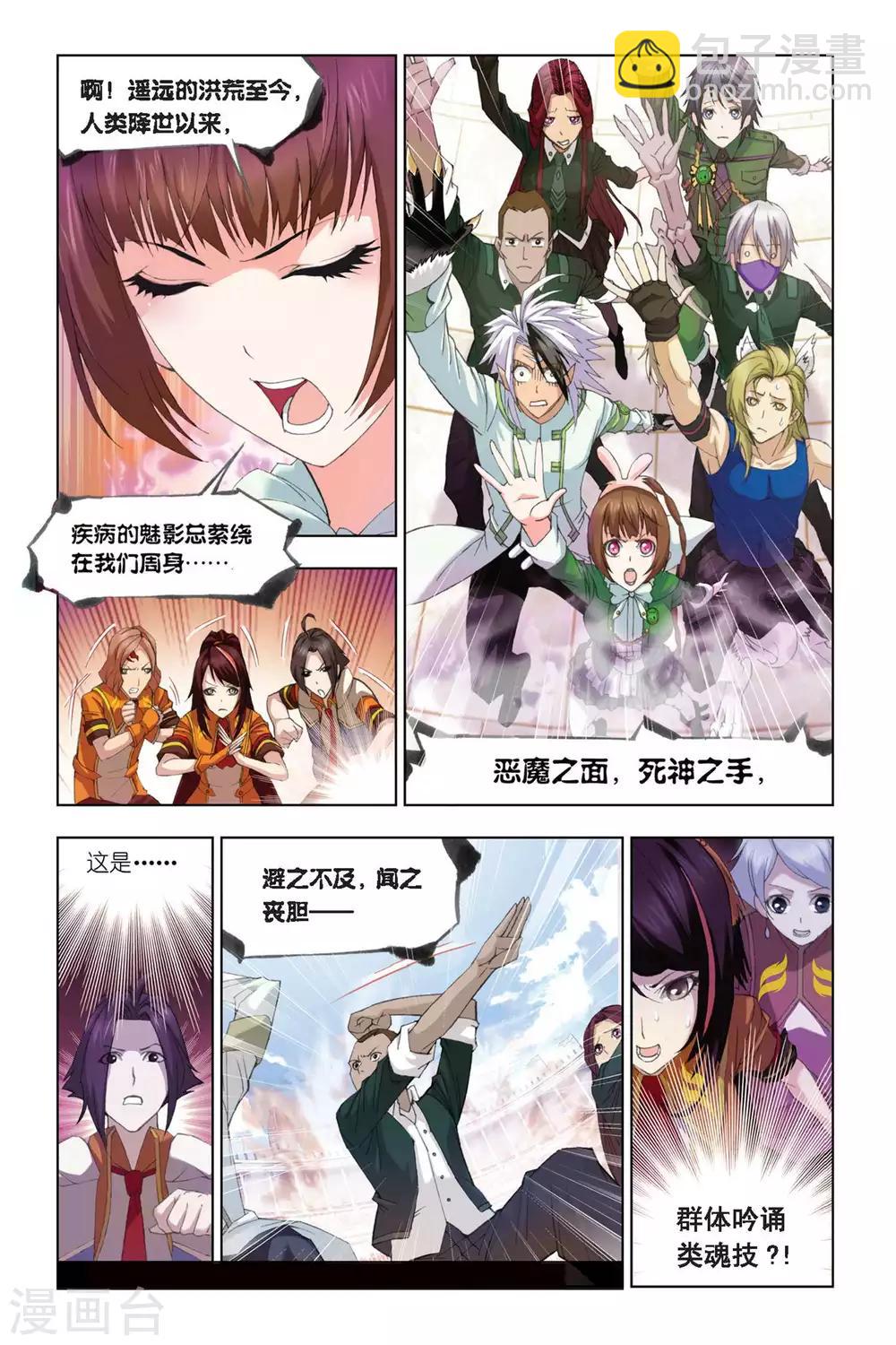 🍼斗罗大陆 第286话 迎战炽火1(上) 第8页