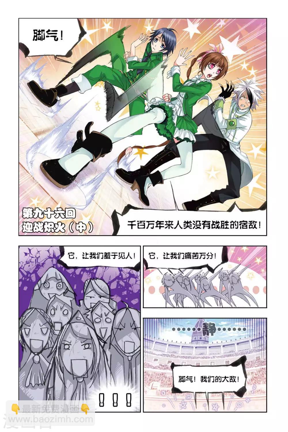 🍼斗罗大陆 第286话 迎战炽火1(上) 第9页