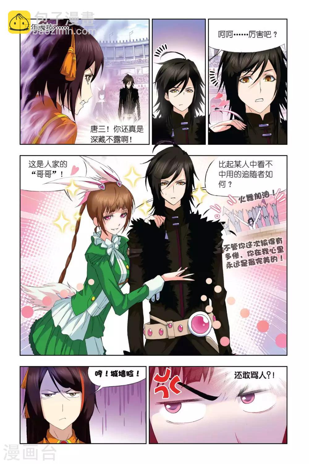 🍼斗罗大陆 第290话 迎战炽火2(中) 第2页