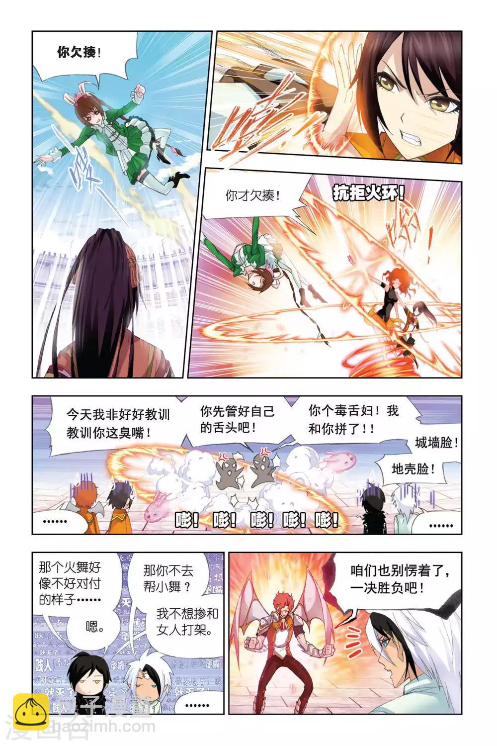 🍼斗罗大陆 第290话 迎战炽火2(中) 第3页