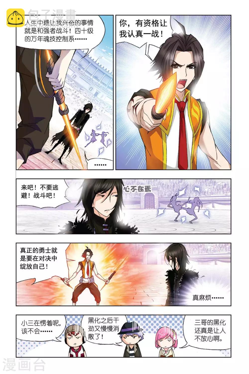 🍼斗罗大陆 第290话 迎战炽火2(中) 第6页