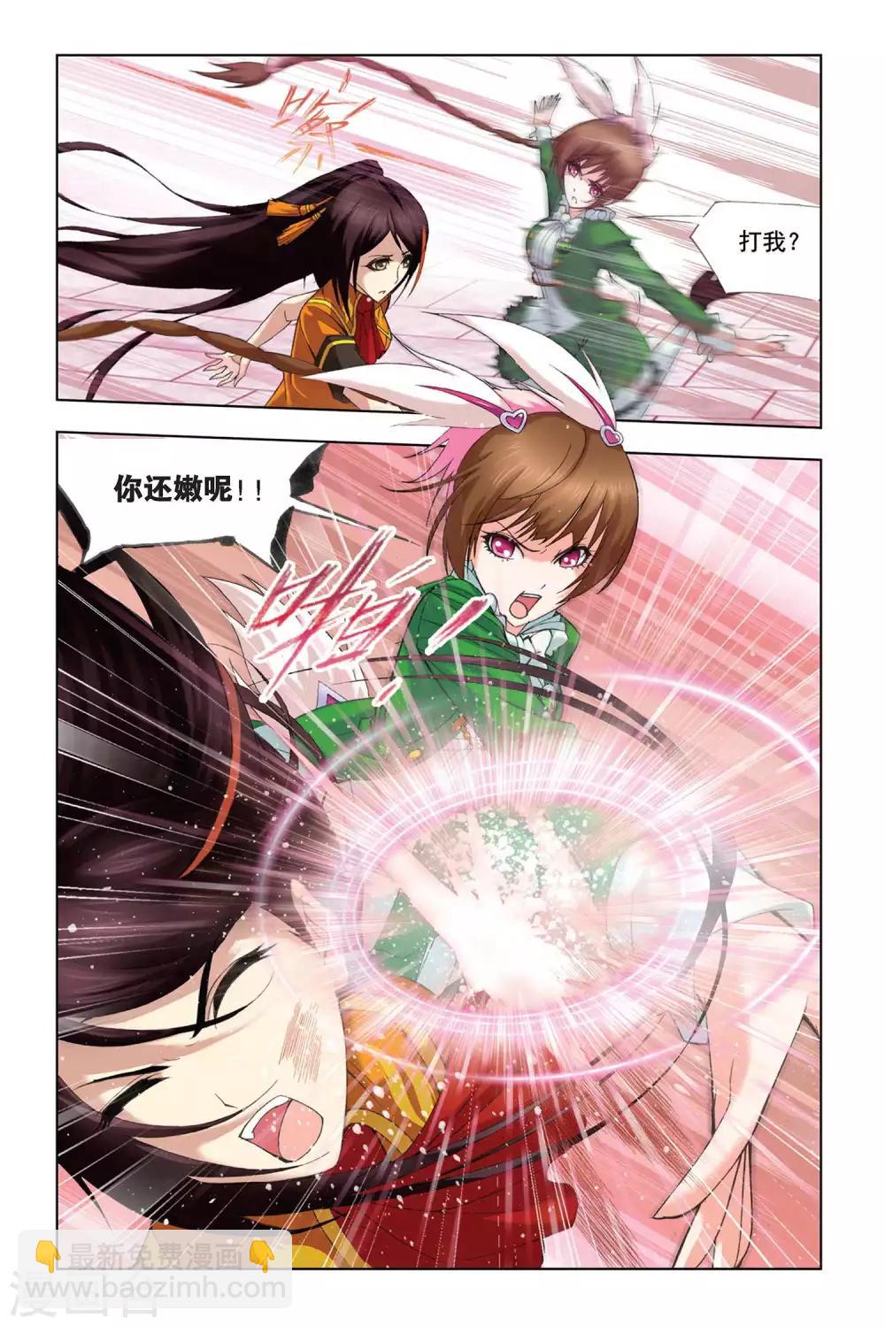 🍼斗罗大陆 第290话 迎战炽火2(中) 第8页