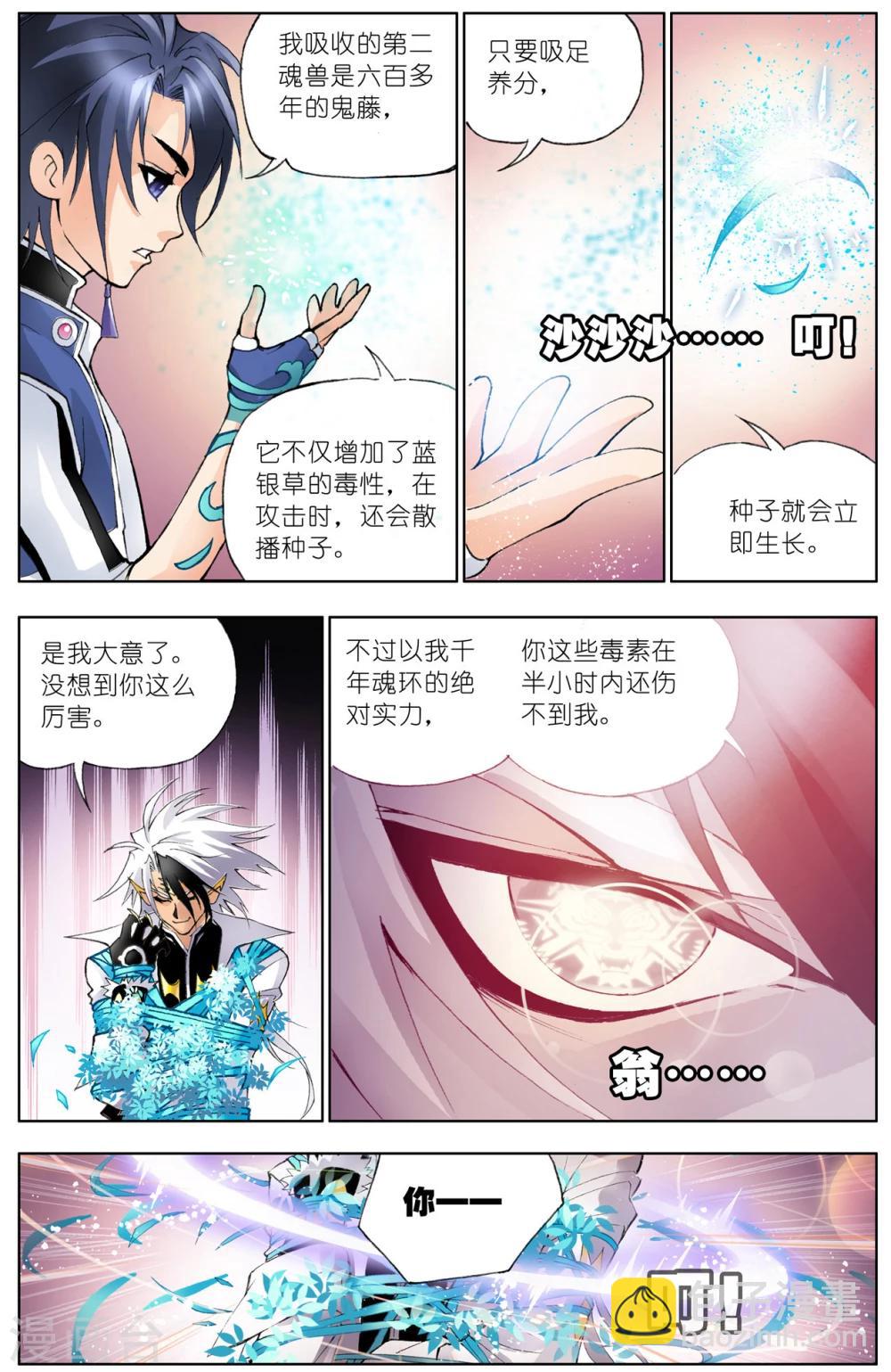 🍼斗罗大陆 第30话 邪眸白虎(下) 第5页