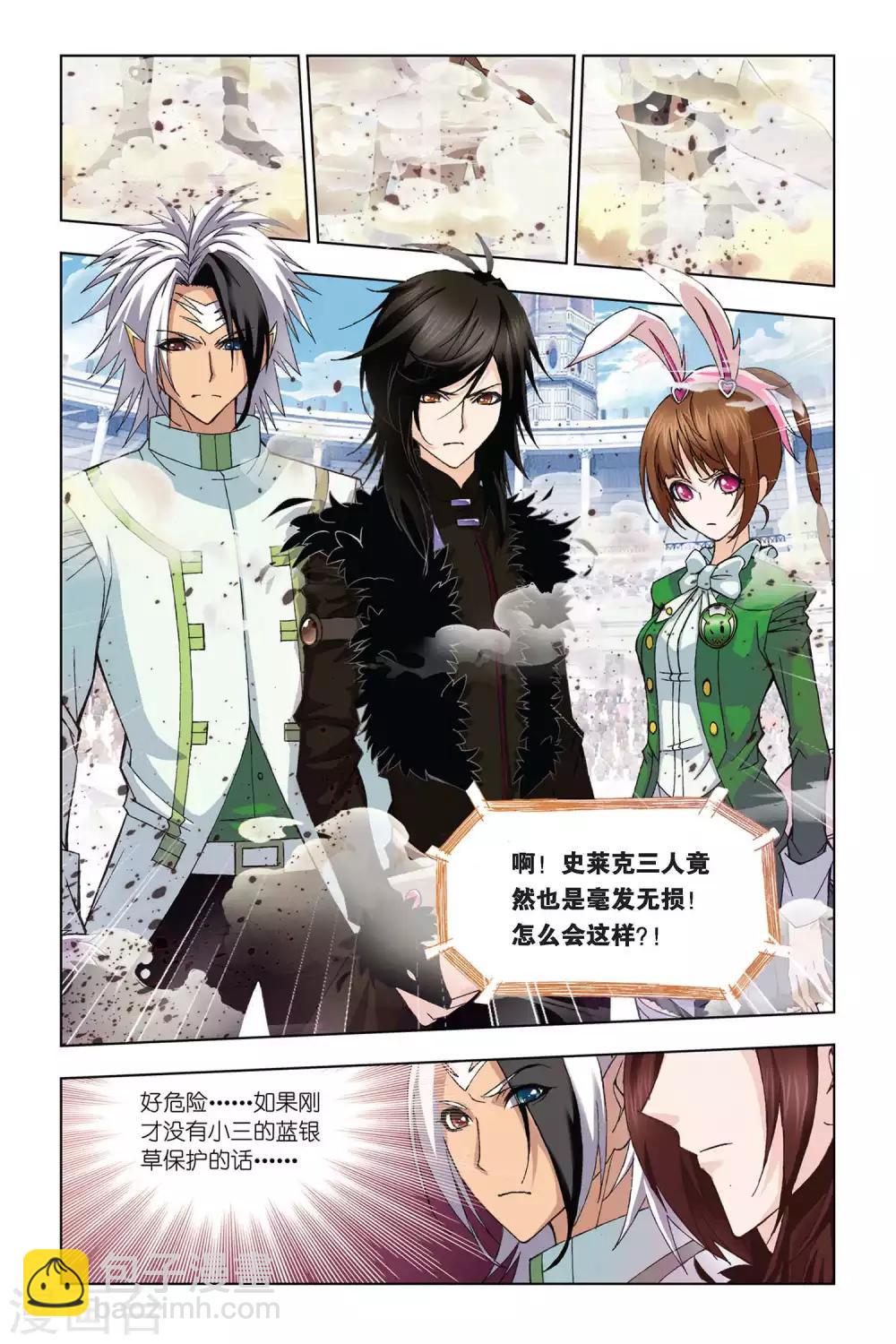 🍼斗罗大陆 第294话 迎战炽火3(下) 第2页