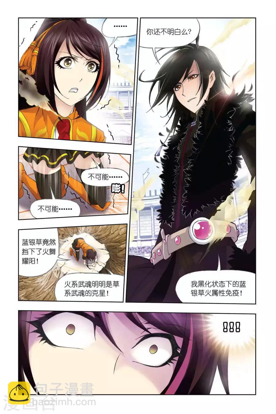 🍼斗罗大陆 第294话 迎战炽火3(下) 第3页