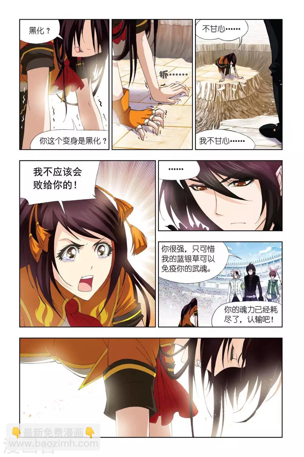 🍼斗罗大陆 第294话 迎战炽火3(下) 第4页