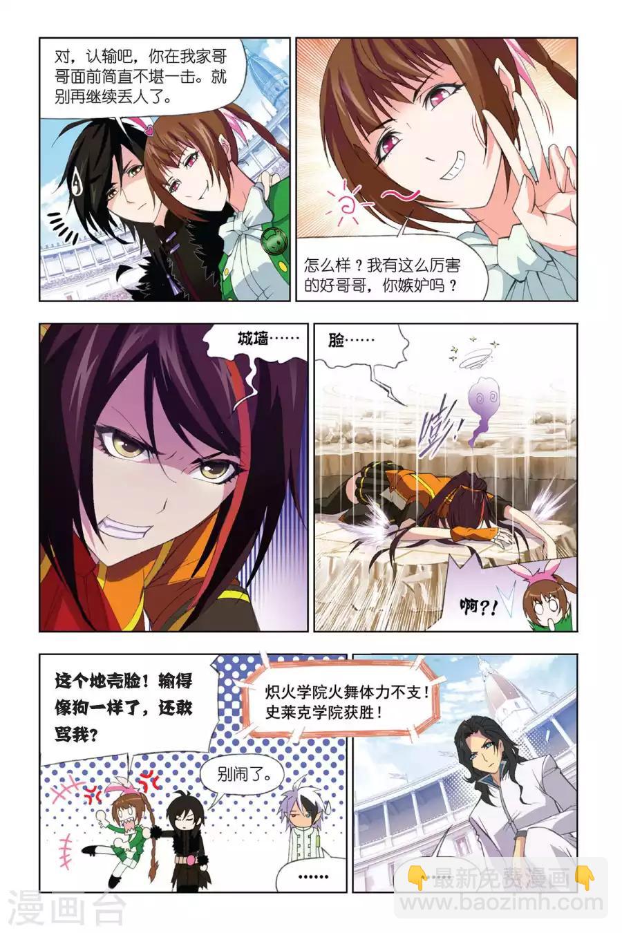🍼斗罗大陆 第294话 迎战炽火3(下) 第5页