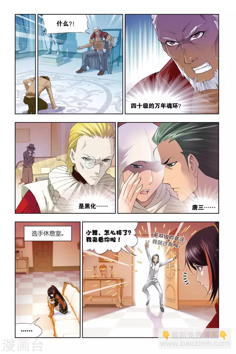 🍼斗罗大陆 第294话 迎战炽火3(下) 第6页
