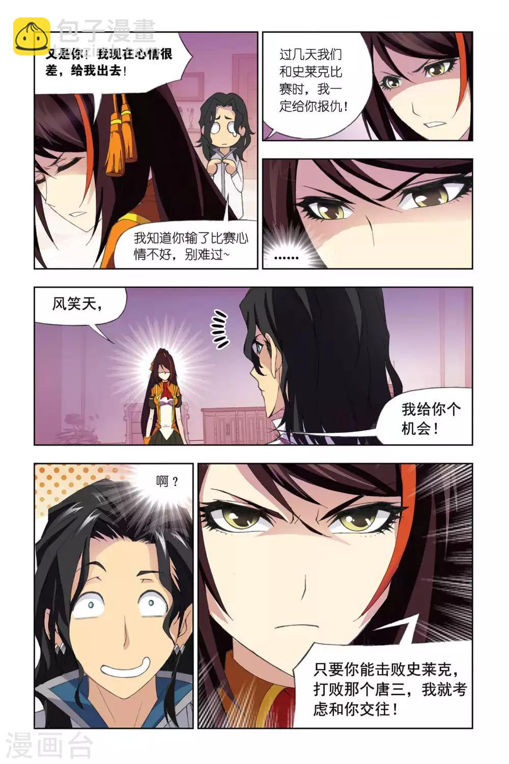 🍼斗罗大陆 第294话 迎战炽火3(下) 第7页