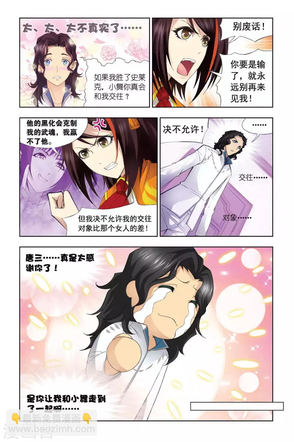🍼斗罗大陆 第294话 迎战炽火3(下) 第8页