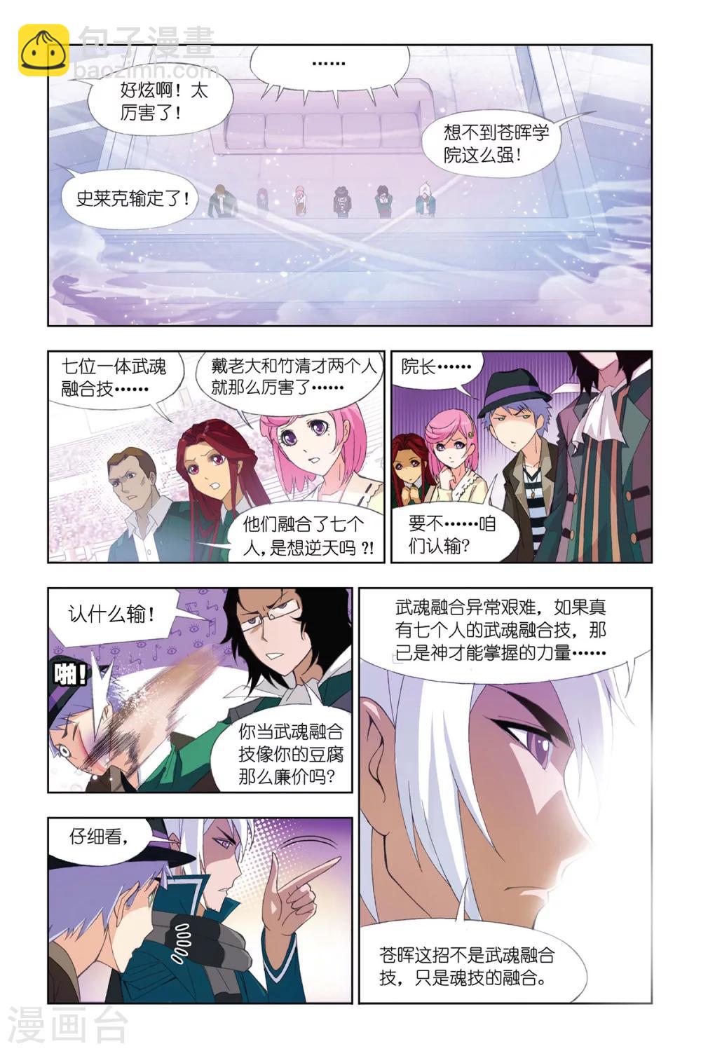 🍼斗罗大陆 第296话 修罗幻境(中) 第4页
