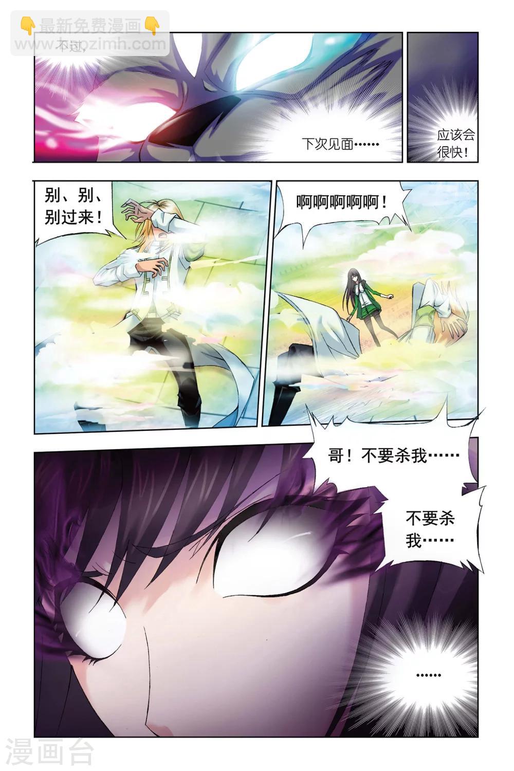 🍼斗罗大陆 第296话 修罗幻境(中) 第8页