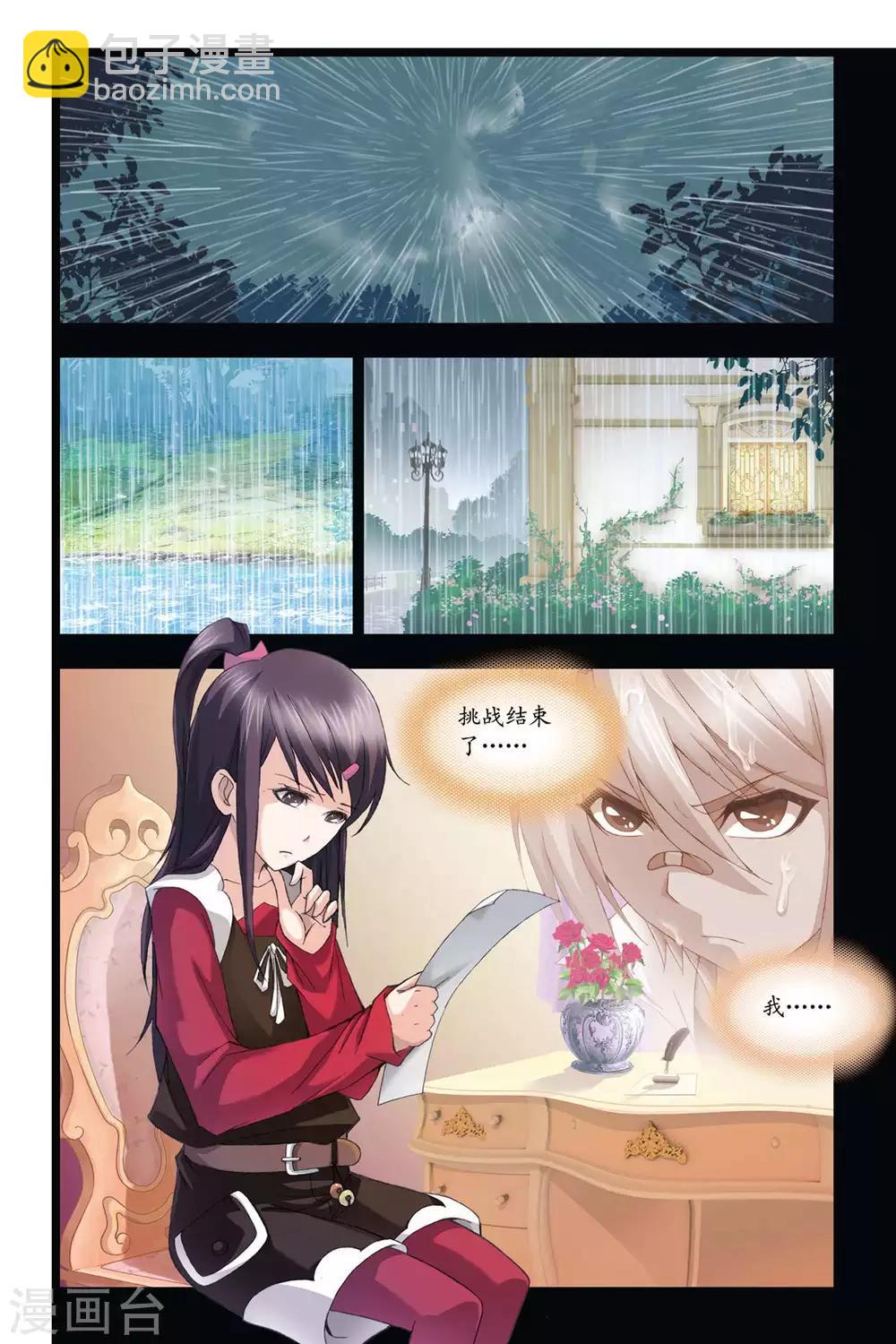 🍼斗罗大陆 第298话 回忆(上) 第2页