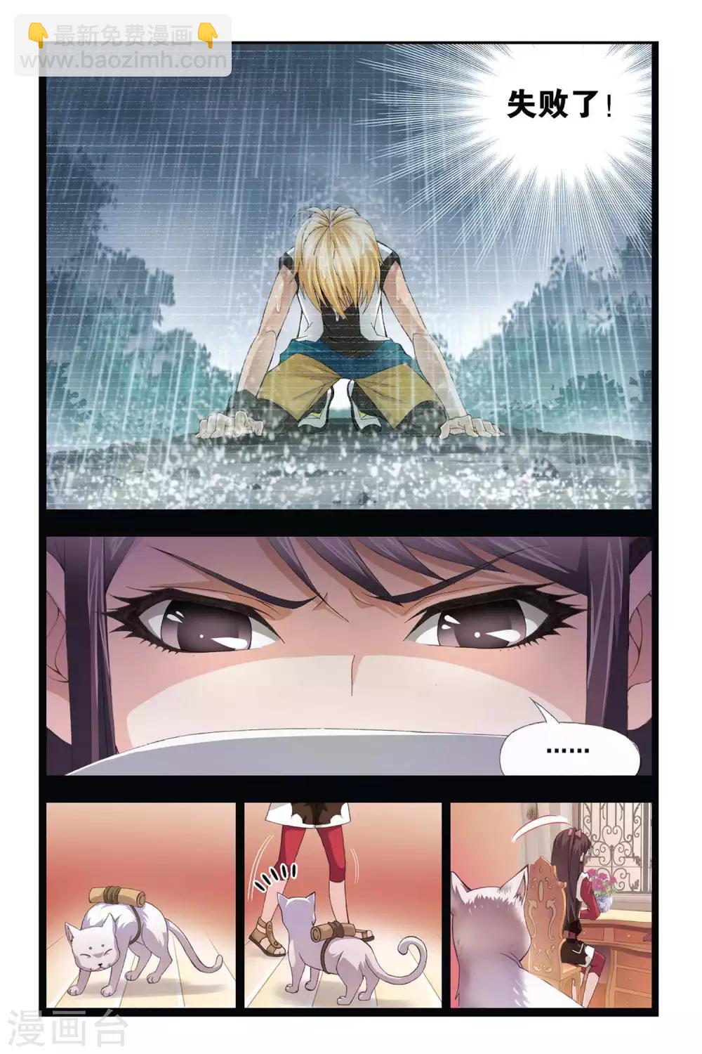🍼斗罗大陆 第298话 回忆(上) 第3页