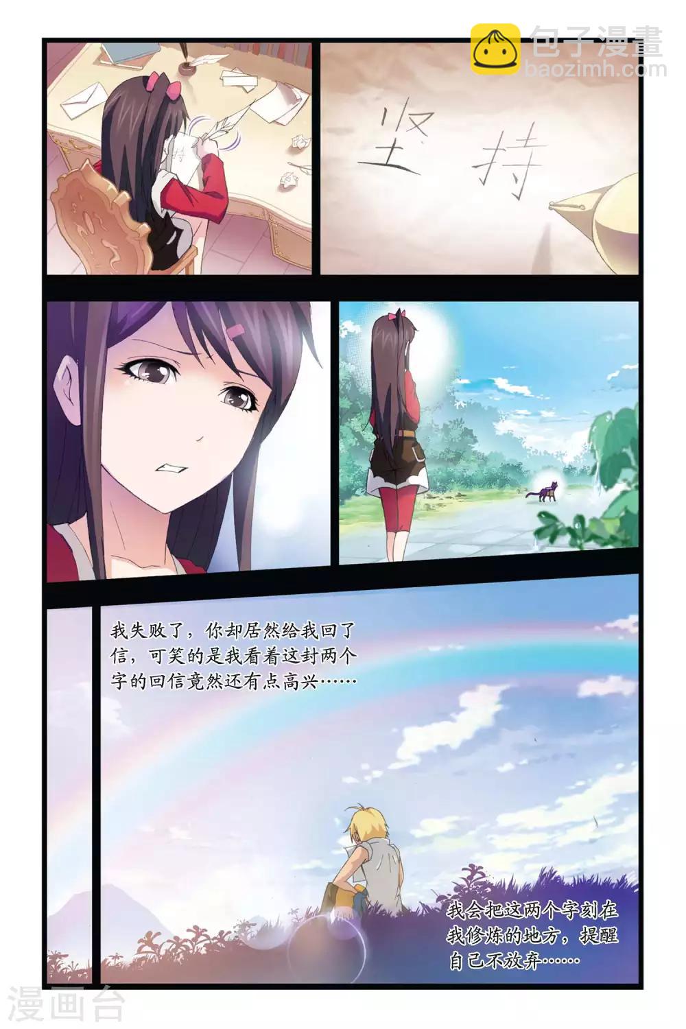 🍼斗罗大陆 第298话 回忆(上) 第4页