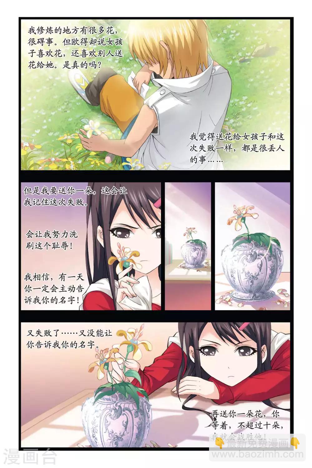 🍼斗罗大陆 第298话 回忆(上) 第5页