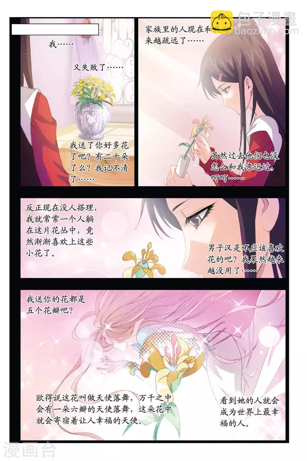🍼斗罗大陆 第298话 回忆(上) 第6页