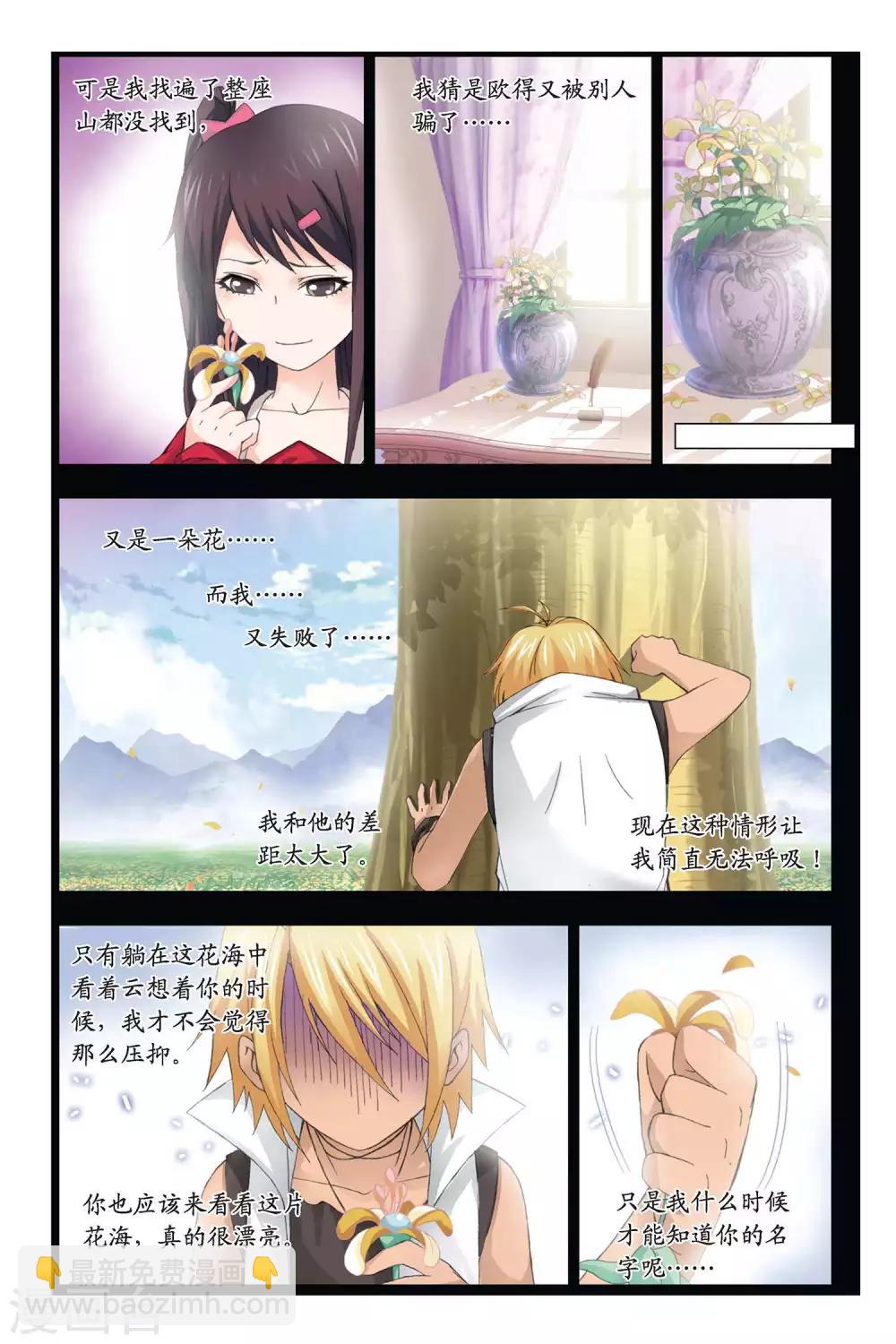 🍼斗罗大陆 第298话 回忆(上) 第7页