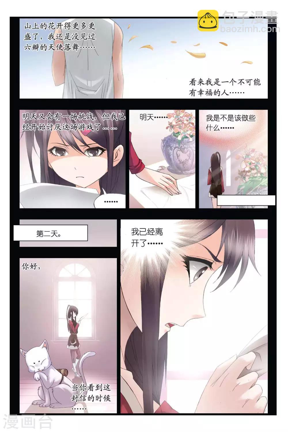 🍼斗罗大陆 第298话 回忆(上) 第8页