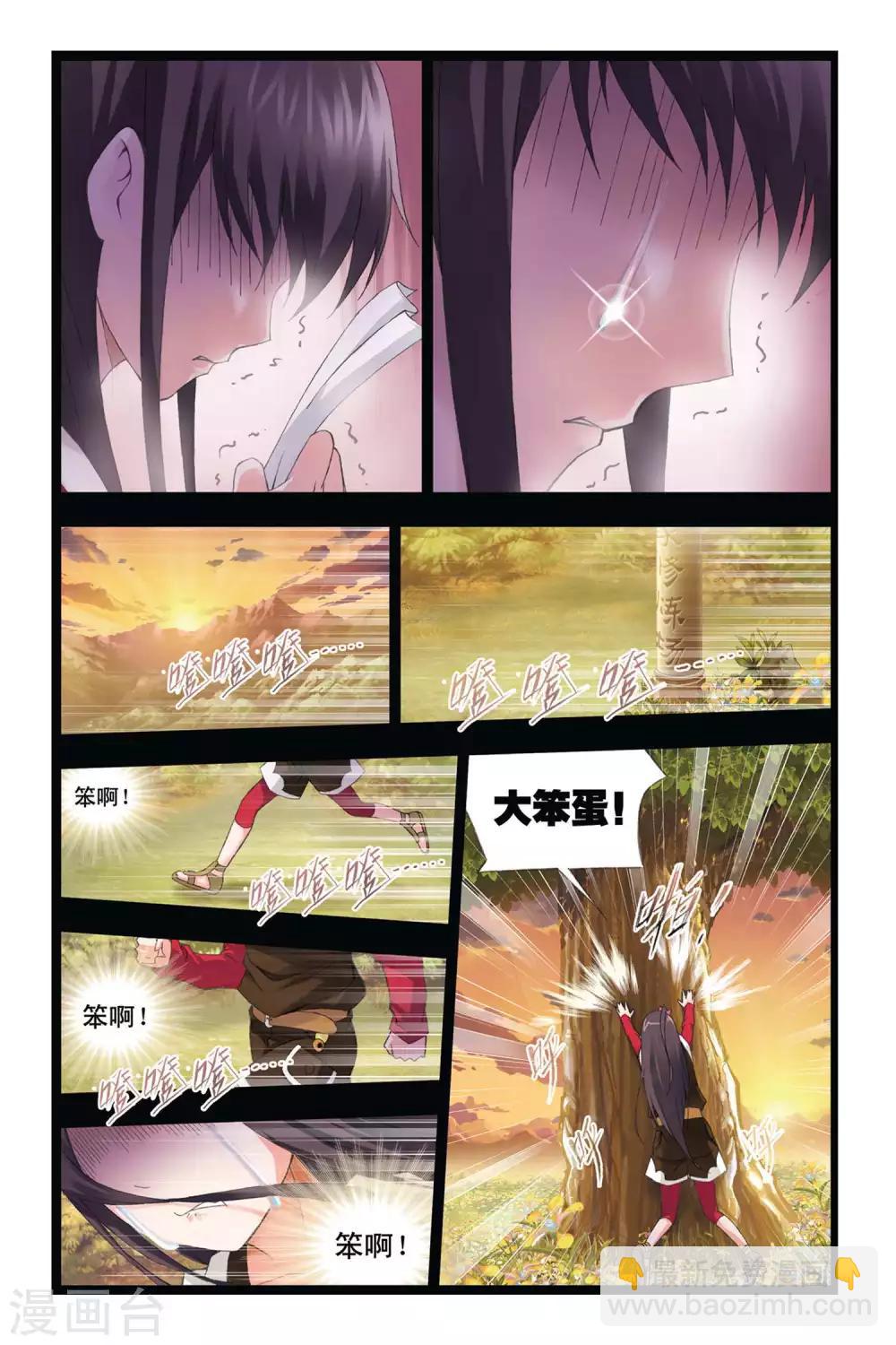 🍼斗罗大陆 第298话 回忆(上) 第9页