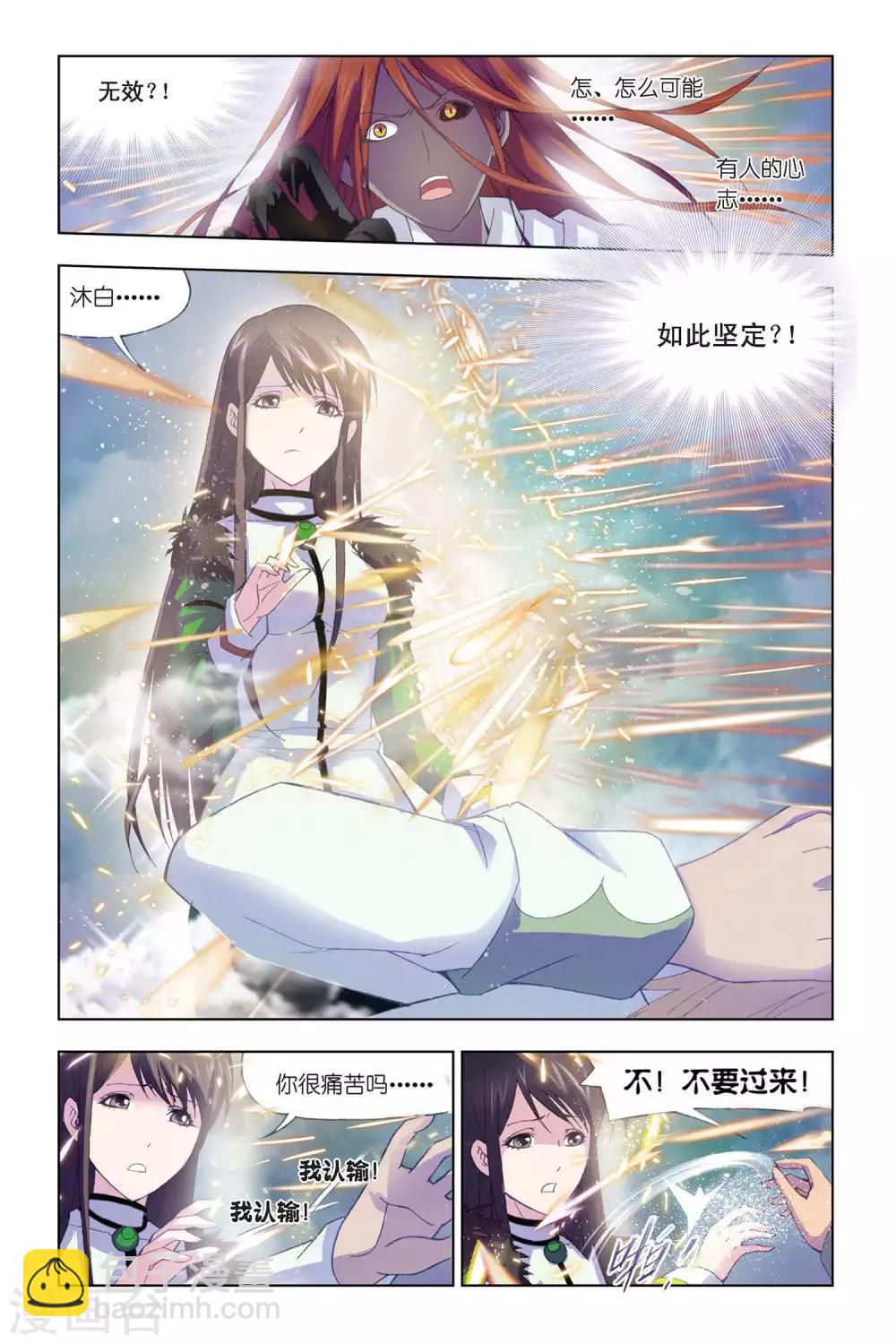 🍼斗罗大陆 第300话 回忆(下) 第3页